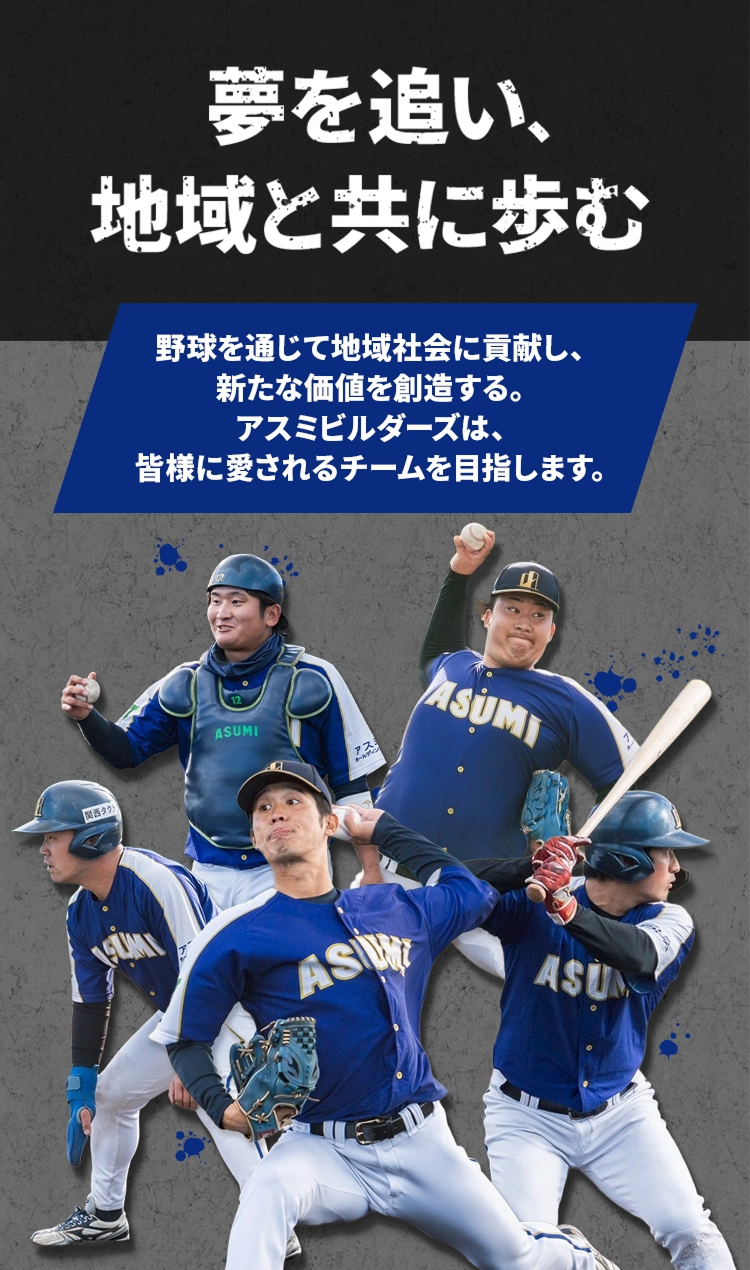 Asumi Builders メインビジュアル